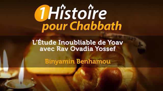 l-etude-inoubliable-de-yoav-avec-rav-ovadia-yossef_binyamin-benhamou.jpg